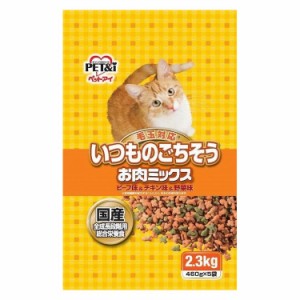 ペットアイ いつものごちそう お肉ミックス 2.3kg ペットフード おやつ