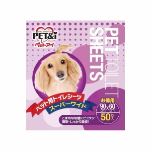 ペットアイ PET&i ペットシーツ スーパーワイド 徳用50枚 ペット用品【送料無料】