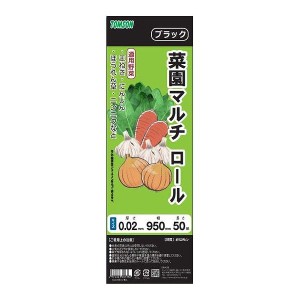 トムソン 菜園マルチブラック ロール 95cm×50m ガーデニング 園芸 菜園 野菜作り