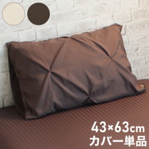 枕カバー 43×63cm ダイヤタック かぶせ式 枕 ピローケース pillow イニコ iniko 寝具 ベッド おしゃれ かわいい 北欧 シンプル 睡眠 快