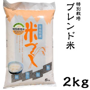 米 日本米 令和5年度産 北海道産 ゆめぴりか 60％ & 福井県産 ミルキークイーン 40％ ブレンド米 2kg【新米】(代引不可)【送料無料】