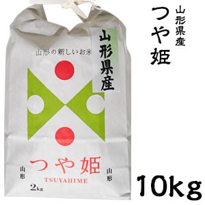 米 日本米 令和5年度産 山形県産 つや姫 10kg【精米無料】【特別栽培米】【新米】(代引不可)【送料無料】