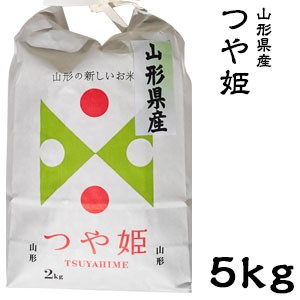 米 日本米 令和5年度産 山形県産 つや姫 5kg【精米無料】【特別栽培米】【新米】(代引不可)【送料無料】