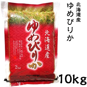 米 日本米 特Aランク 令和5年度産 北海道産 ゆめぴりか 10kg【精米無料】【特別栽培米】【北海道米】【新米】(代引不可)【送料無料】