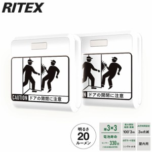 RITEX ライテックス 激突防止ライトワイヤレス 2台入 DW-900 乾電池式 場所を選ばずに設置可能 人感センサーライト センサーライト ムサ