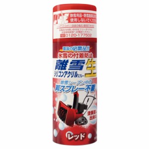 高森コーキ 離雪シリコンアクリルスプレー生 ホンダ用レッド 300ml(代引不可)【送料無料】