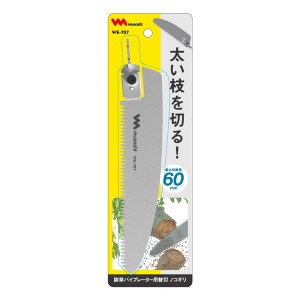 ムサシ 除草バイブレーター ノコギリ (WE-700)・充電式 除草バイブレーター(WE-750)専用替刃(代引不可)【送料無料】