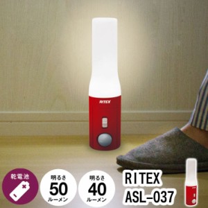 ムサシ LED ライト 防災 ライテックス RITEX ASL-037 センサーライト 懐中電灯 兼用 どこでも 使える コンパクト 日常 災害(代引不可)【 