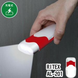 ムサシ LED ライト 防災 ライテックス RITEX AL-201 パッと点灯 センサー 非常灯 懐中電灯 ナイトライト 照明 置くだけ 充電(代引不可)【