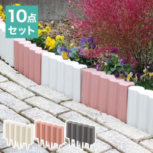 ガーデンフェンス 10個セット 柵 花壇フェンス 地面にさすだけ 日本製 高さ18cm 仕切り 囲い 土留め 園芸用 ガーデニングフェンス 樹脂製