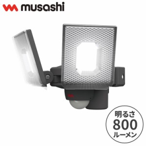 ムサシ 防犯ライト 5W×2灯スライド型LED充電式センサーライト LED-RC820 センサーライト 防犯ライト 強盗対策 防犯対策 musashi(代引不