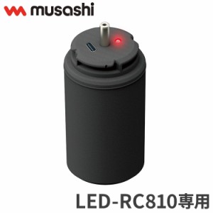 ムサシ LED-RC810用替バッテリー LED-RC810B musashi 強盗対策 防犯対策 バッテリー(代引不可)【送料無料】