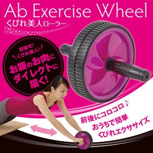 くびれ 器具の通販 Au Pay マーケット