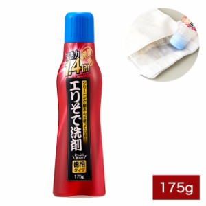 クリーニング屋さんのエリそで洗剤 浸透力1.4倍 徳用 175g エリやそでの嫌な汚れに! お洗濯グッズ アイメディア aimedia(代引不可)