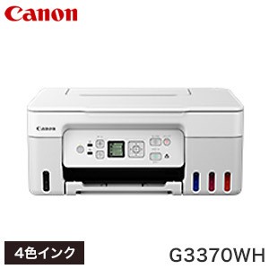 キヤノン ビジネス インクジェットプリンター G3370WH ホワイト プリンター コピー 印刷 プリント オフィス 事務 Canon キャノン【送料無