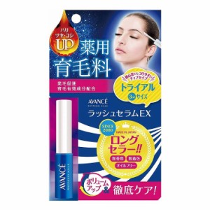 アヴァンセ ラッシュセラムEX -トライアルサイズ3ml- 薬用育毛料(医薬部外品) まつげ 美容液 まつ毛 美容 目 目元 日本