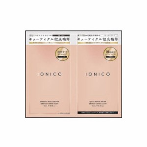 Bijinall ビジナル IONICO イオニコ 1DAYトライアル 各10ml 日本 日本製 ヘアケア