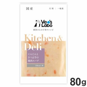 キッチン&デリ にんじんとさつま芋の鶏肉スープ 80g ジャパンペットコミュニケーションズ 犬 ドッグフード ご飯 スープ ペット用 ペット