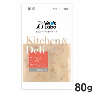 キッチン&デリ サーモンとチーズのクリームリゾット 80g ジャパンペットコミュニケーションズ 犬 ドッグフード ご飯 スープ ペット用 ペ