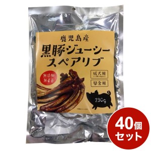 【40個セット】 黒豚ジューシースペアリブ 230g x40 ペッツバリュー【送料無料】