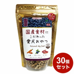 【30個セット】 国産食材にこだわった愛犬おやつ ブルーベリーミックス200g x30 ペッツバリュー【送料無料】