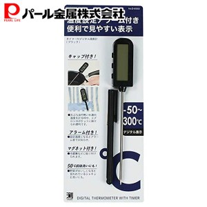 パール金属 測HAKARI タイマー付デジタル温度計 ブラック D-6563