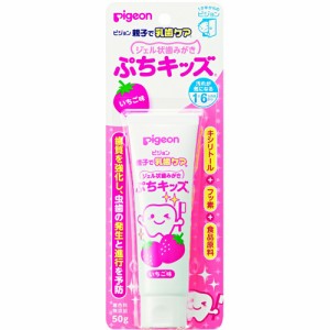 ピジョン 親子で乳歯ケア ジェル状歯みがき ぷちキッズ いちご味 50g ピジョン