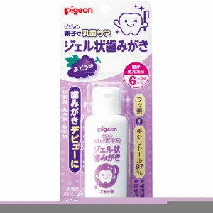 ピジョン ジェル状歯みがき ぶどう味 40ml ピジョン