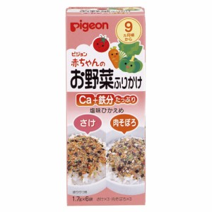 ピジョン 赤ちゃんのお野菜ふりかけ さけ・肉そぼろ 1.7g×6袋