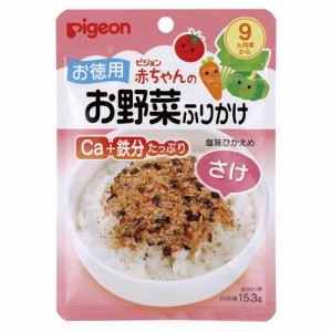 ピジョン お徳用 赤ちゃんのお野菜ふりかけ さけ 15.3g