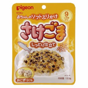 ピジョン 赤ちゃんのソフトふりかけ さけごま 13.5g