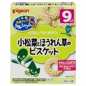 ピジョン 元気アップカルシウム 小松菜とほうれん草のビスケット 9ヶ月頃から