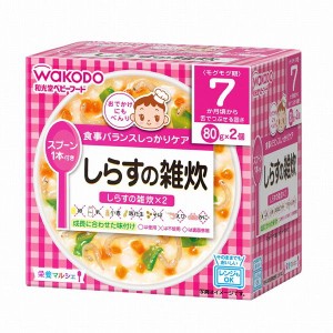 和光堂 栄養マルシェ しらすの雑炊 80g×2個 7ヶ月頃から