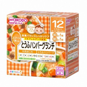 和光堂 栄養マルシェ とうふハンバーグランチ 90g+80g 12ヶ月頃から