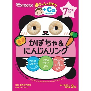 和光堂 赤ちゃんのおやつ かぼちゃ&にんじんリング 4g×3包 7ヶ月頃から