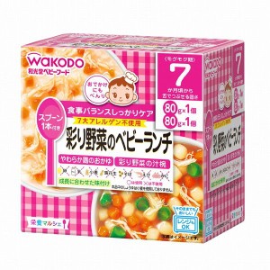 和光堂 栄養マルシェ 彩り野菜のベビーランチ 80g+80g 7ヶ月頃から