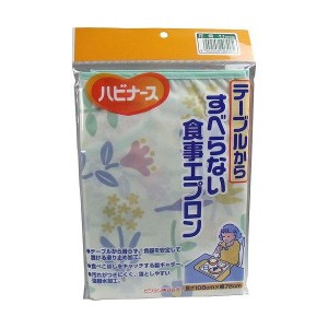 ハビナース ハビナース 食事エプロン テープルからすべらない 花畑柄 介護 自助具 自立支援 食事補助