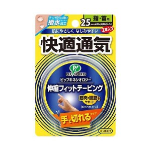 ピップスポーツ キネシオロジー 伸縮フィットテーピング 快適通気 手で切れるタイプ 指用 25mm×4.0m 2本入り