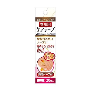 浅井商事 巻爪用ケアテープ 携帯ケース付 20枚入 日用品 フットケア フットケア用品 巻き爪テープ・巻き爪ケア用品 浅井商事