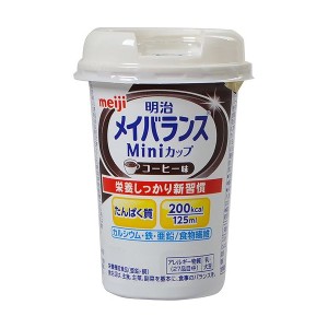 明治 メイバランス ミニカップ コーヒー味 125ml 介護 介護食品 流動食 流動食 明治