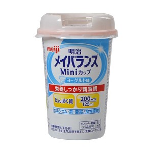 明治 メイバランス ミニカップ ヨーグルト味 125ml 介護 介護食品 流動食 流動食 明治