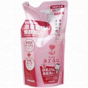 arau.ベビー(アラウベビー) 泡ほ乳びん食器洗い つめかえ用 450ml ベビー&キッズ ミルク 飲料 授乳用品 哺乳瓶消毒(洗剤) サラヤ