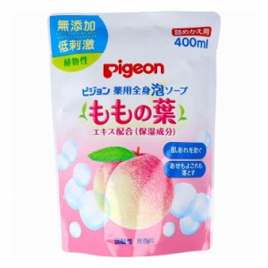 ピジョン 薬用全身泡ソープ(ももの葉)詰めかえ 400ml