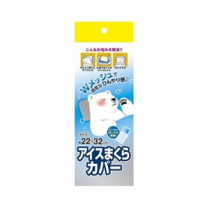 浅井商事 冷却ひやりまくらカバー