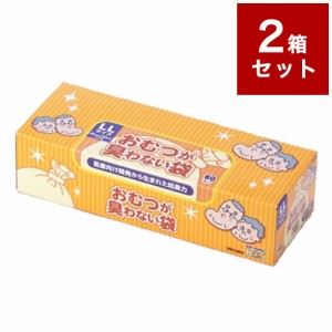 【2個セット】 おむつが臭わない袋 BOS 大人用 LLサイズ 60枚入り 箱型 クリロン化成 ボス【送料無料】