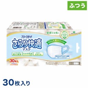 ピップ プリーツガード さらり快適マスク 30枚入り 個別包装 ふつう 100%天然コットン 90×170mm 蒸れ 軽減