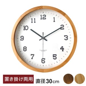 天然木 置掛両用時計 スタンド&ウォールクロック約30cm 置き時計 掛け時計 無垢材 木製 時計 おしゃれ Eina アナログ かけ時計 クロック 