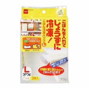 【5個セット】ごはん冷凍パック L・300g（3枚入り）M2530 (保存容器 冷凍保存)【送料無料】