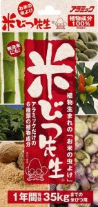 アラミック 米びつ先生1年用35kg (代引不可)【送料無料】