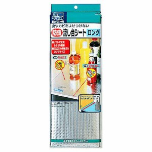 【5個セット】防虫・防カビ 流し台シート ロング (キッチン用 防虫シート)【送料無料】